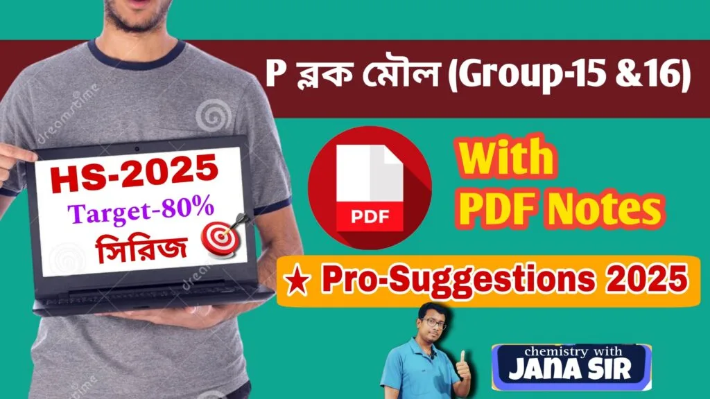 Class 12 HS Chemistry Suggestion 2025: P-Block Elements Group-16 Best Notes