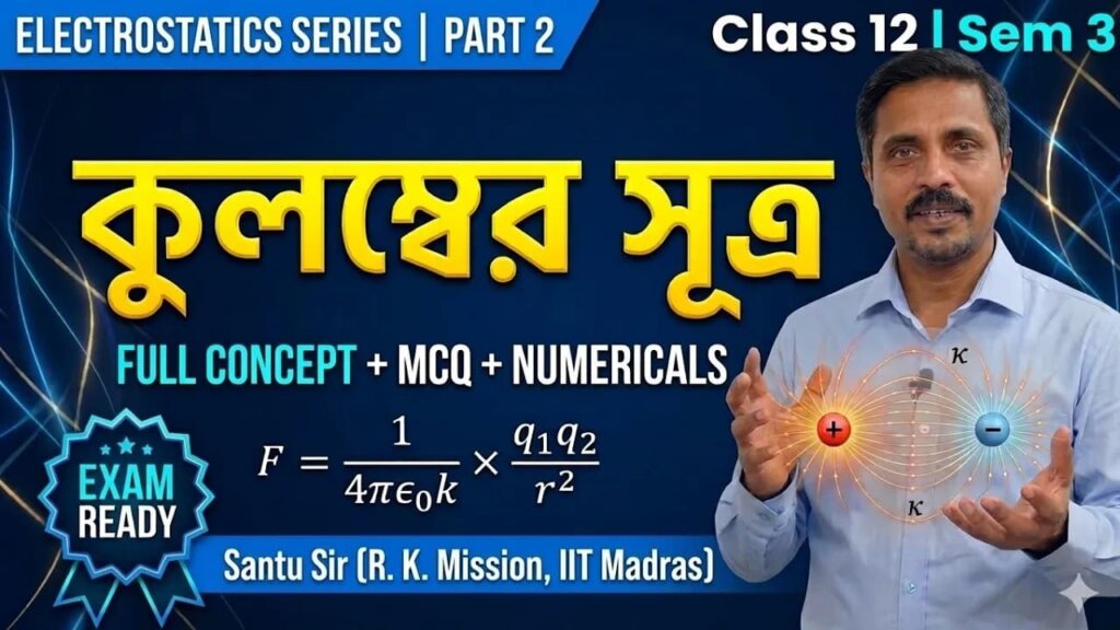 কুলম্বের সুত্র